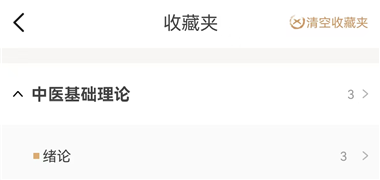 中医世家