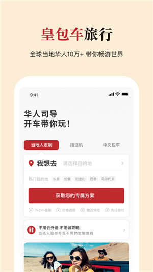 皇包车旅行