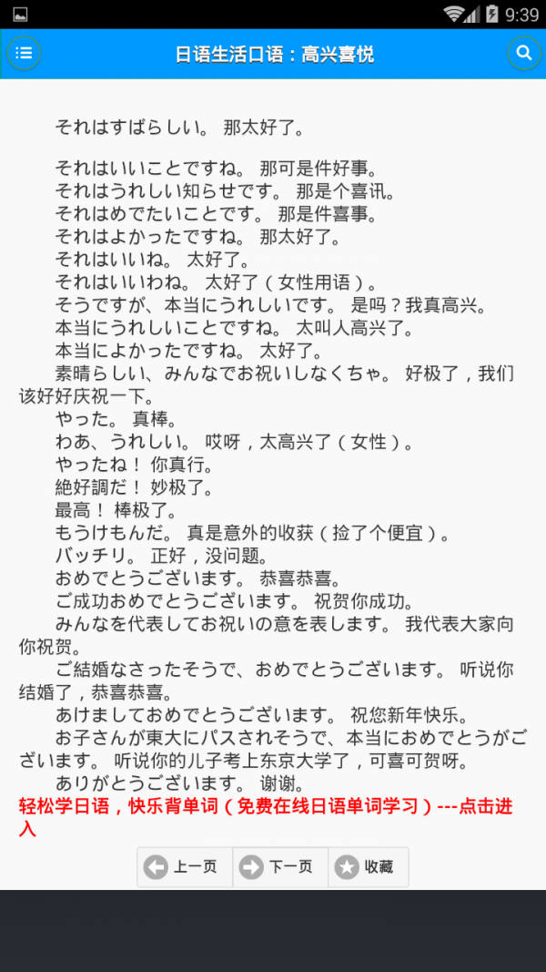 日语口语轻松讲
