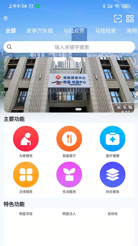 我嘉邻里中心