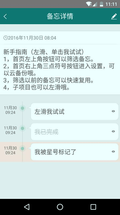 备忘录EasyDo