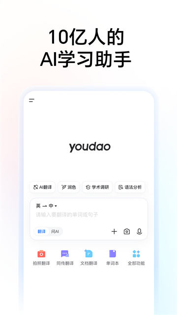 有道词典翻译