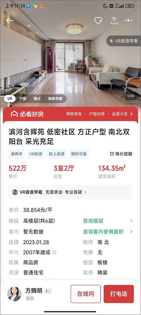 链家二手房app最新版
