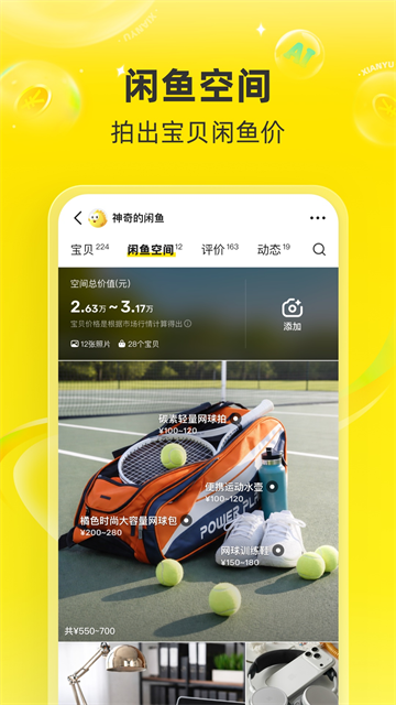 闲鱼二手网