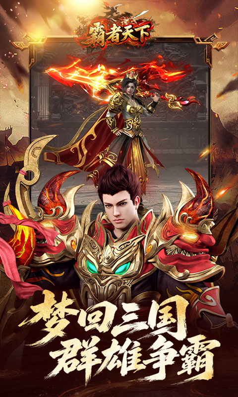霸者天下