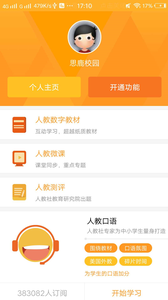 思鹿校园