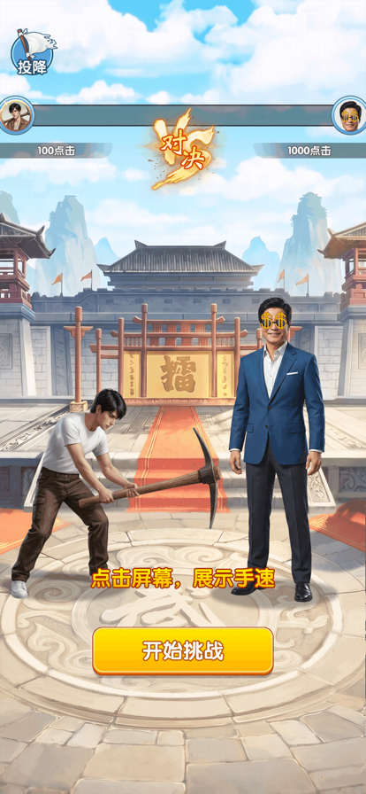 致富我最强