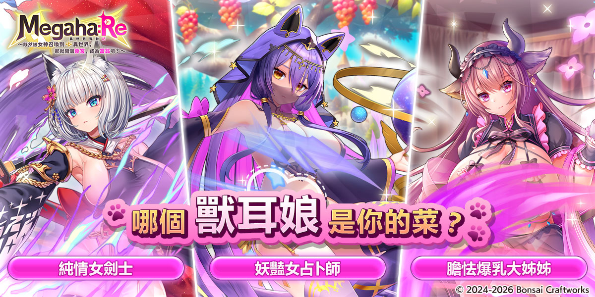 MegahaRe异世界实干记