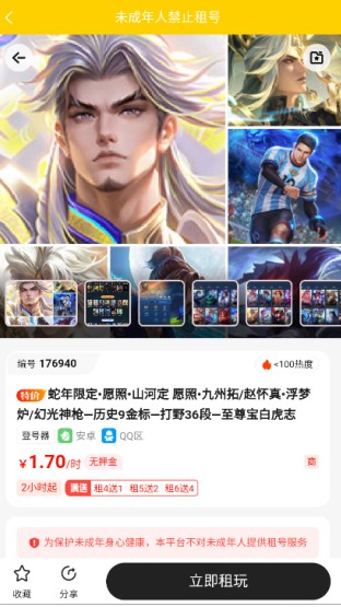 乐游租号