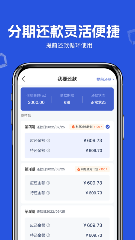 通通分期
