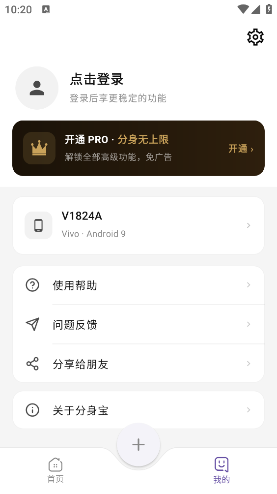 分身宝
