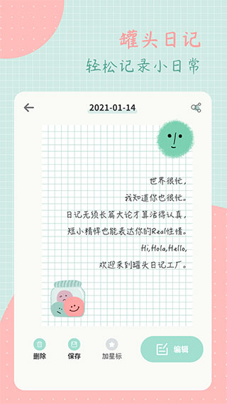 罐头日记免费版