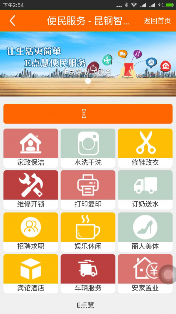 E点慧