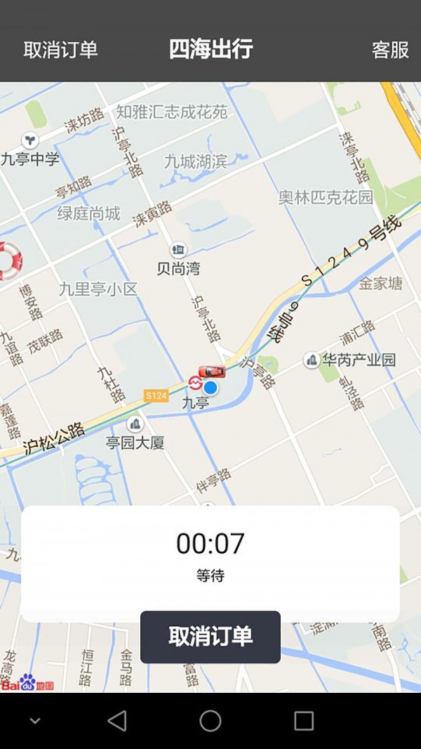 四海出行