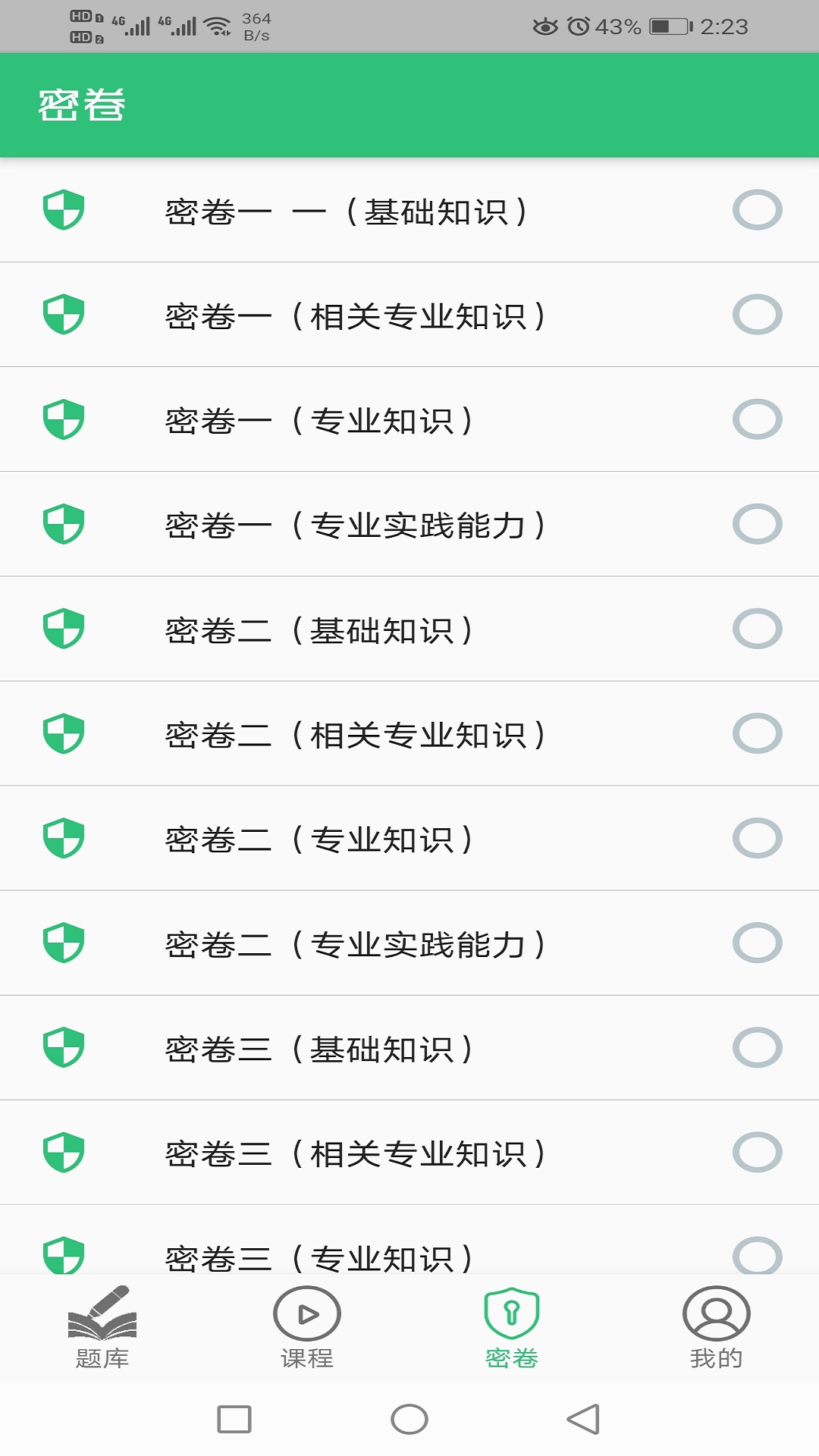 胸心外科学主治医师