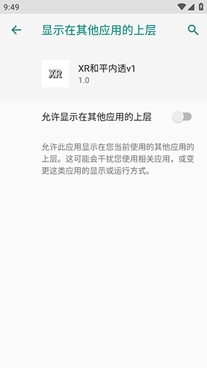 XR和平内透v1