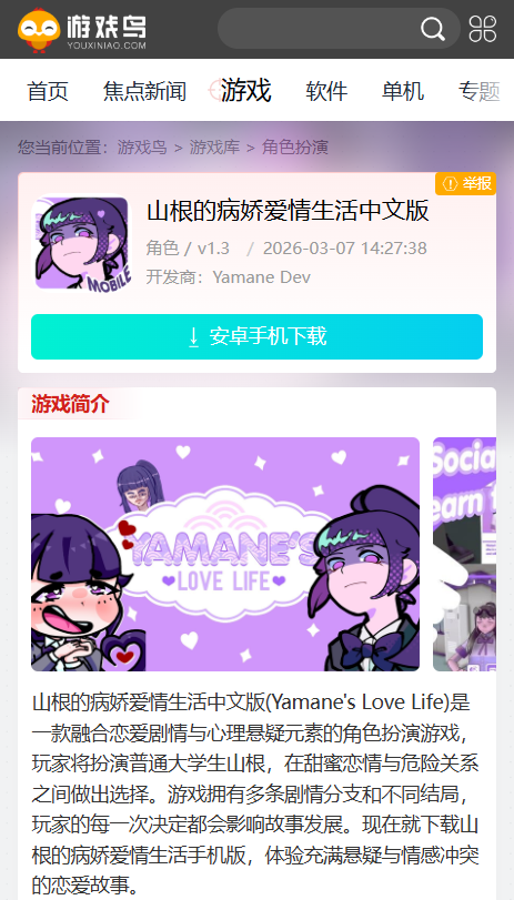 山根的病娇爱情生活中文版