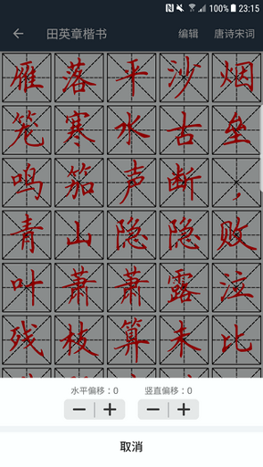 练字临帖大师