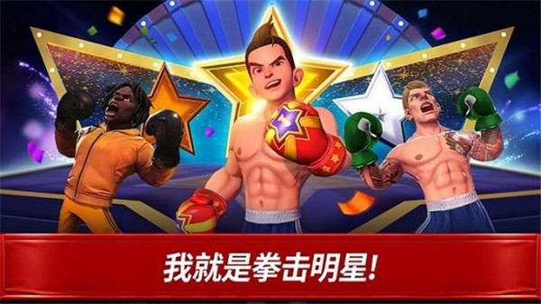 拳击之星手机版