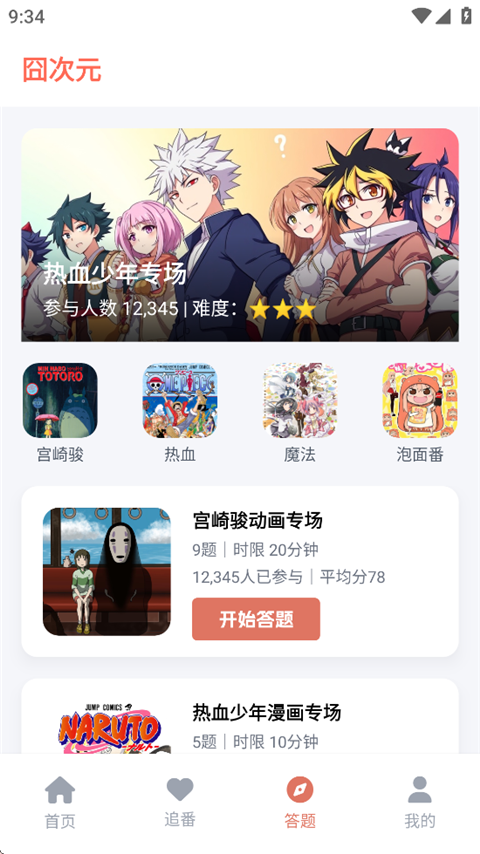 囧次元漫画