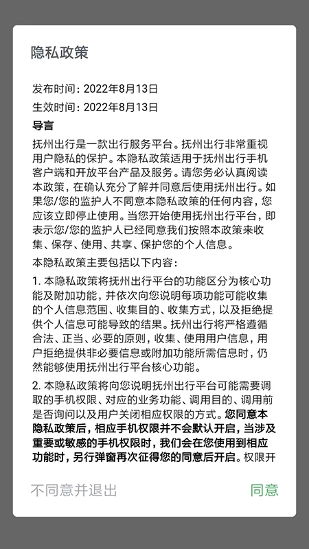抚州出行