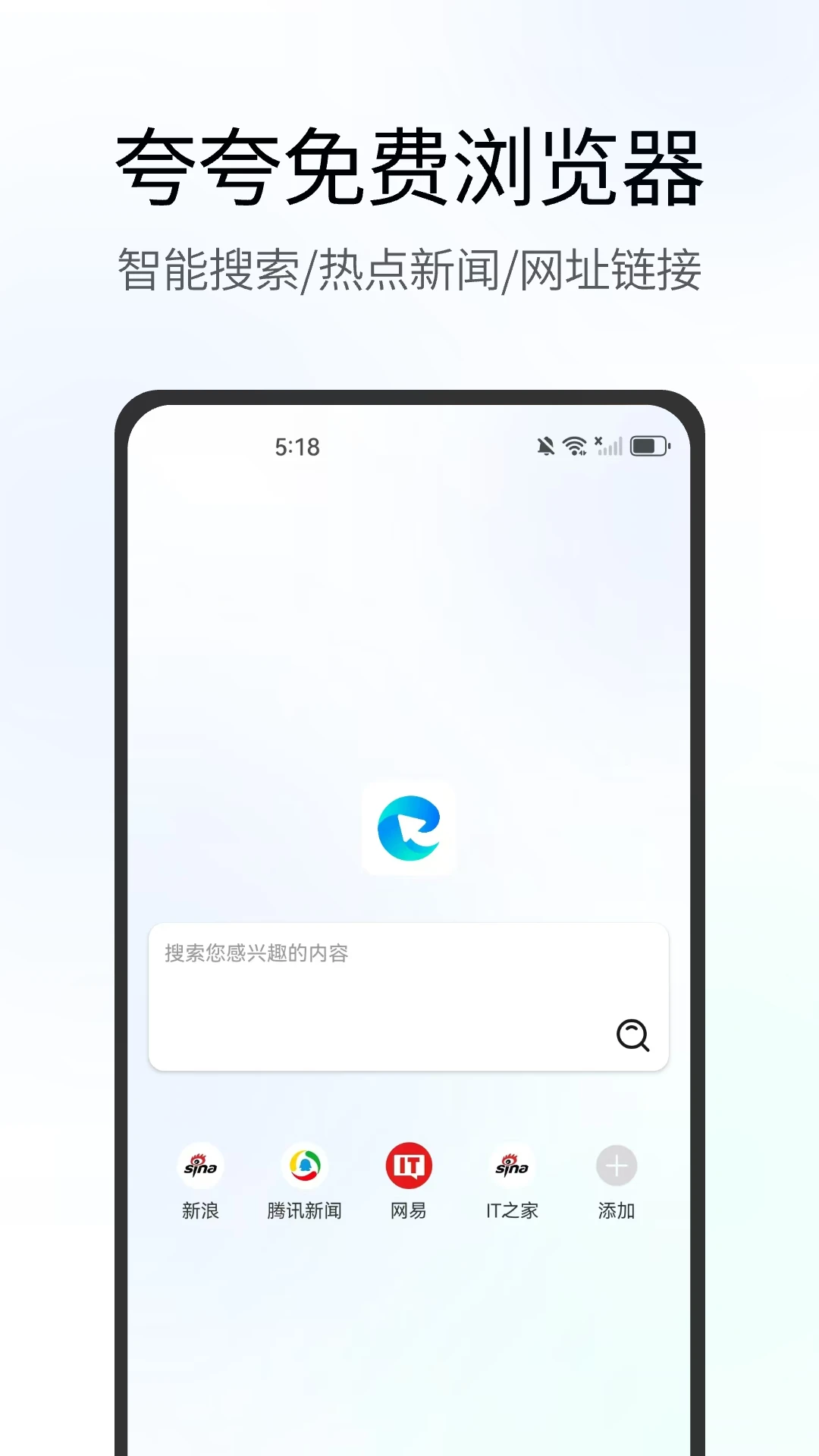 夸夸免费浏览器