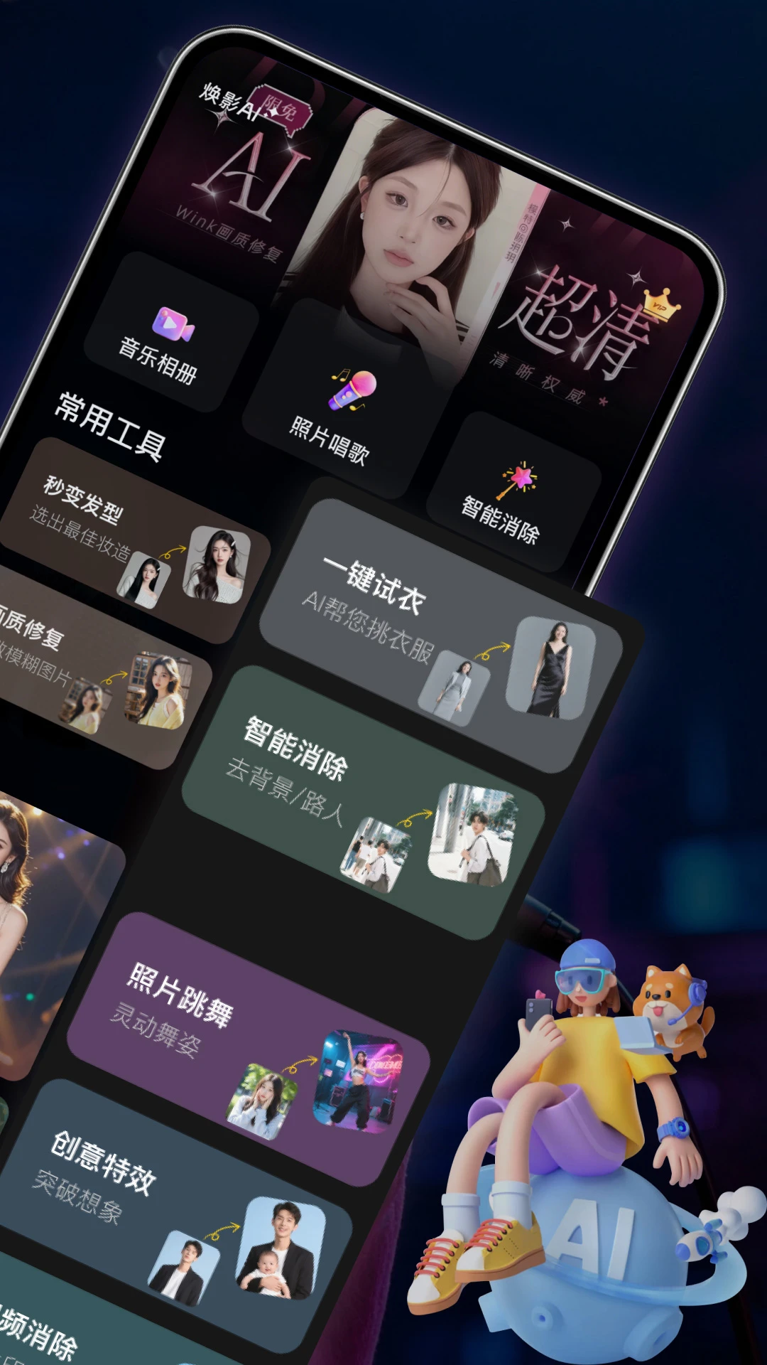 焕影AI