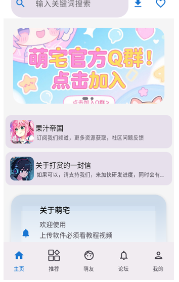 萌宅社区游戏盒
