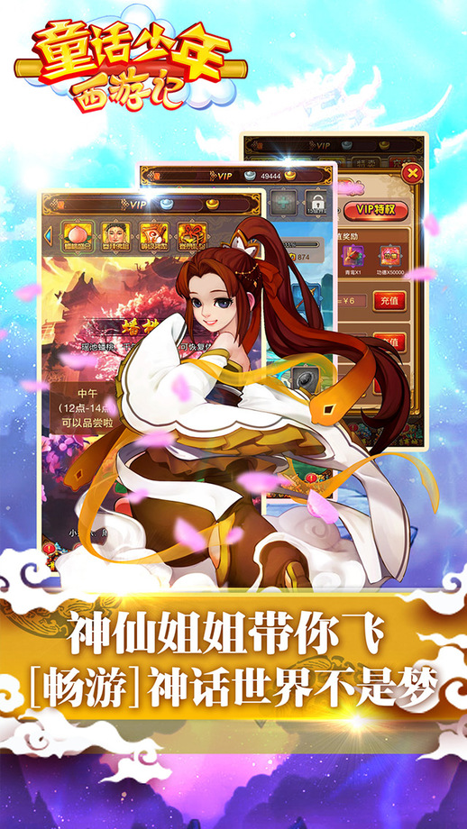 童话少年西游记