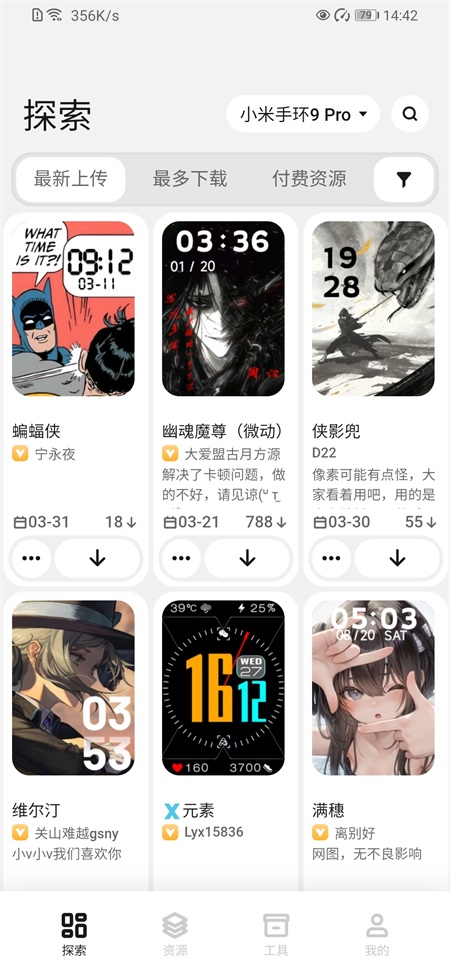 表盘自定义工具小米