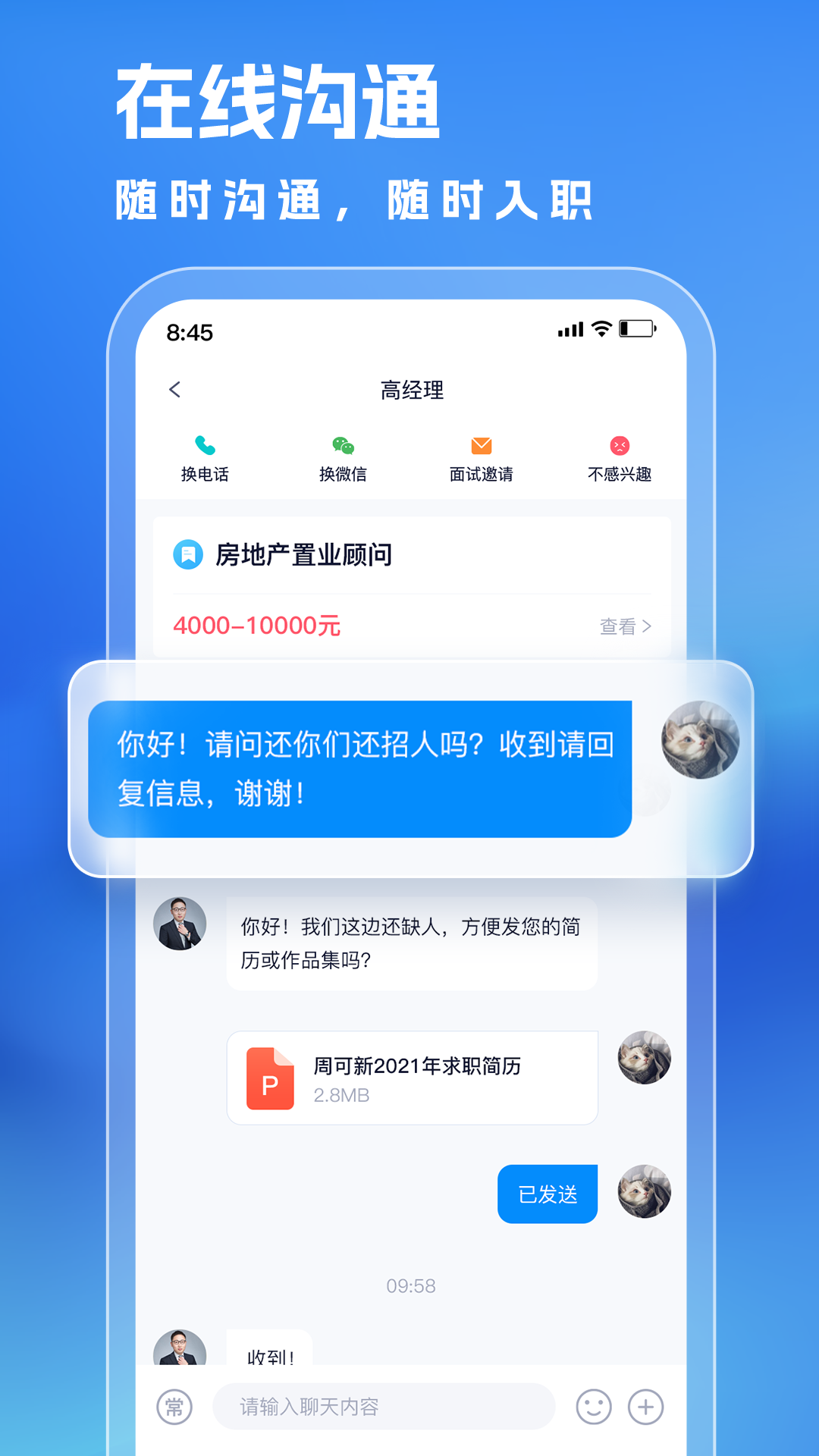 同城直聘