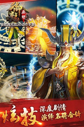 御龙无双手游