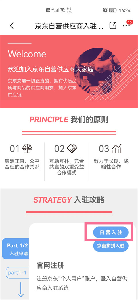 京东慧采平台
