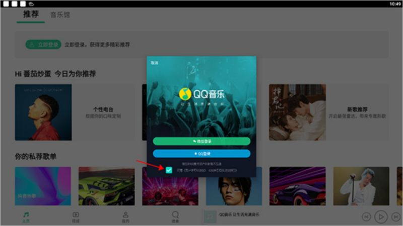 QQ音乐HD