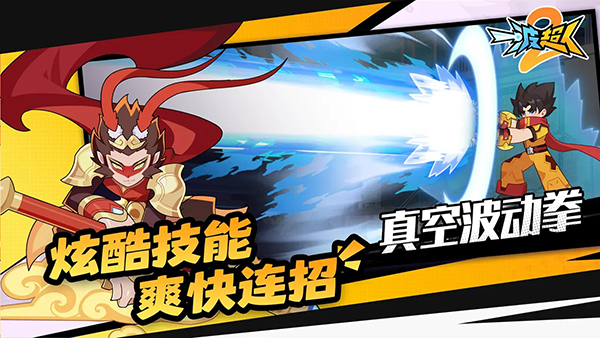 一波超人2手机版
