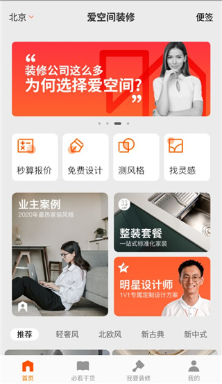 爱空间装修