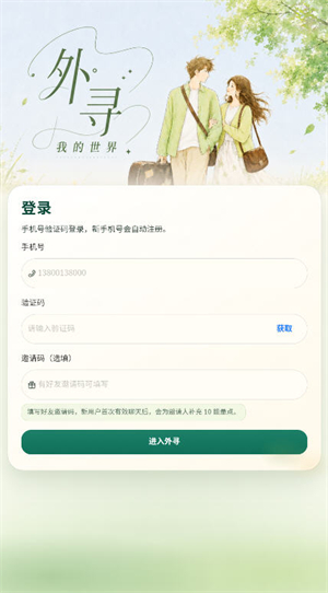 外寻AI