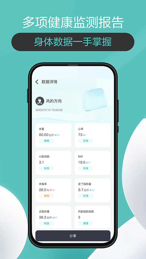 香山智联体脂秤