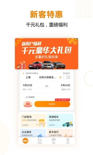 一嗨租车手机版