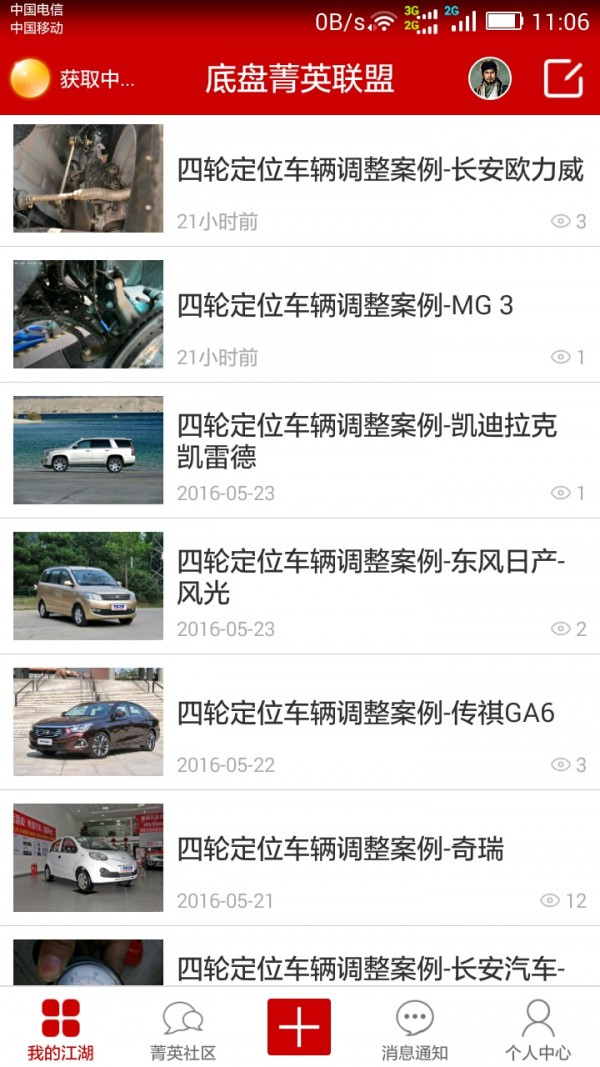 底盘菁英会