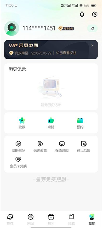 星芽免费短剧