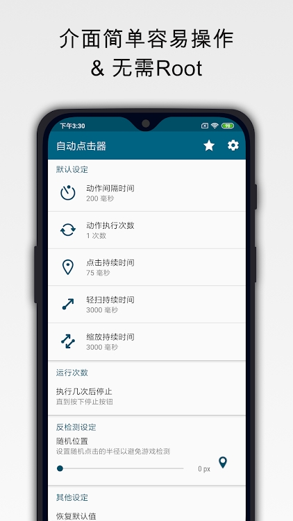 自动精灵免root版