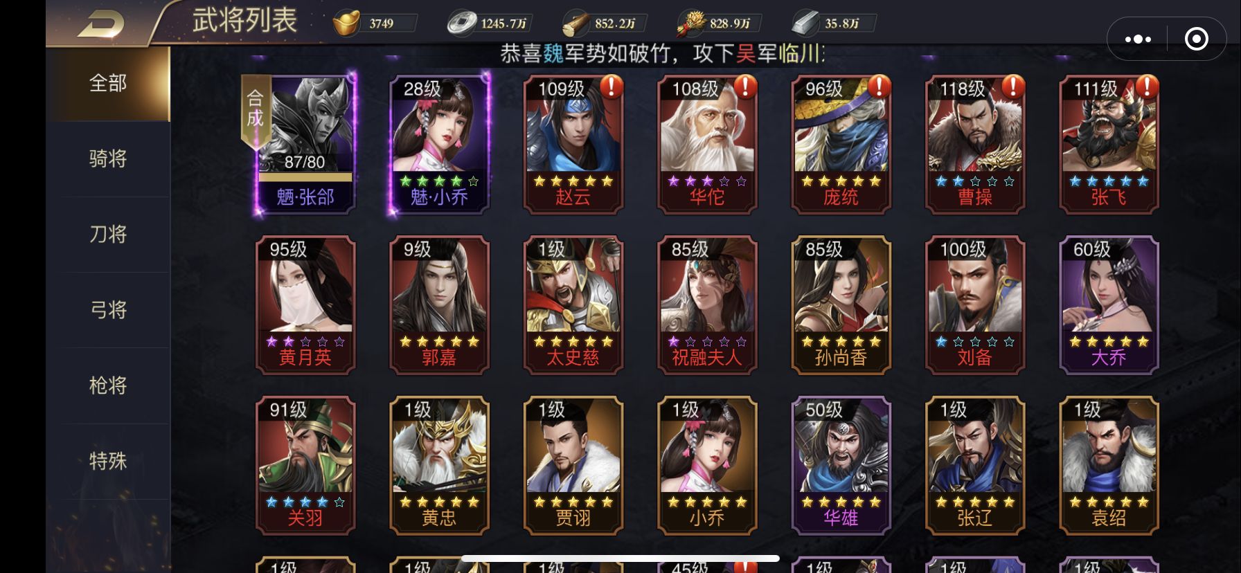 攻城三国志手机版