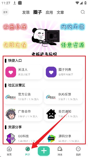 创悠社区