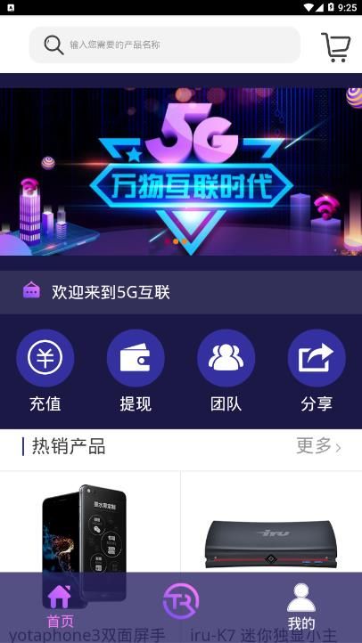 5g互联