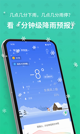 彩云天气预报手机版