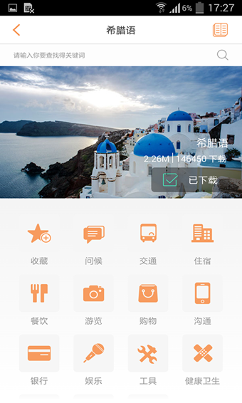 旅行翻译官官方版