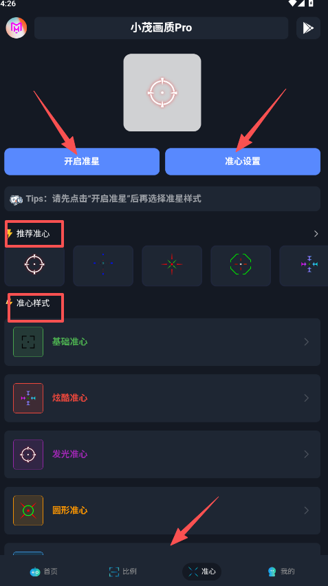 小茂画质Pro免费版