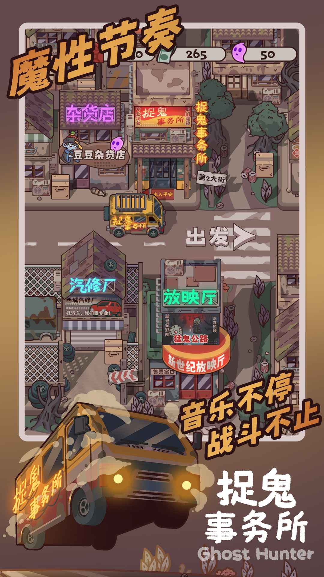 捉鬼事务所