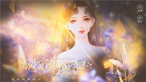 被复刻的公主